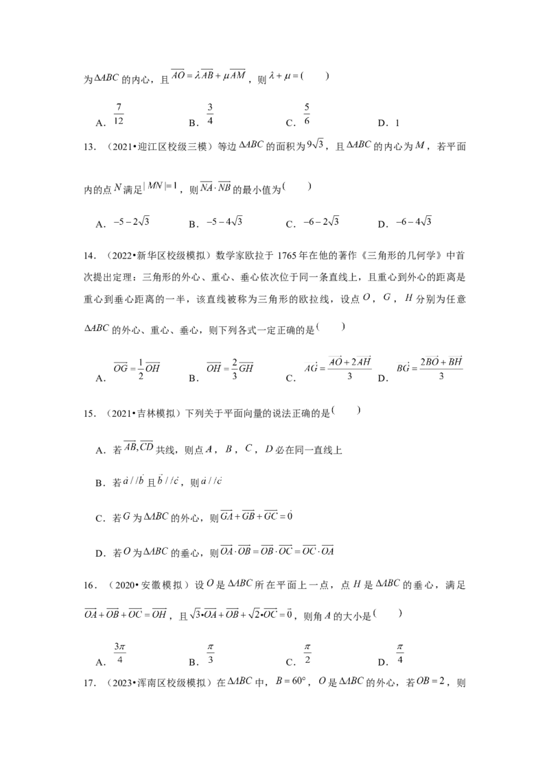 重难点突破02奔驰定理与四心问题（解析版）（原卷版）_2.2025数学总复习_2024年新高考资料_3.2024专项复习_第五章平面向量与复数
