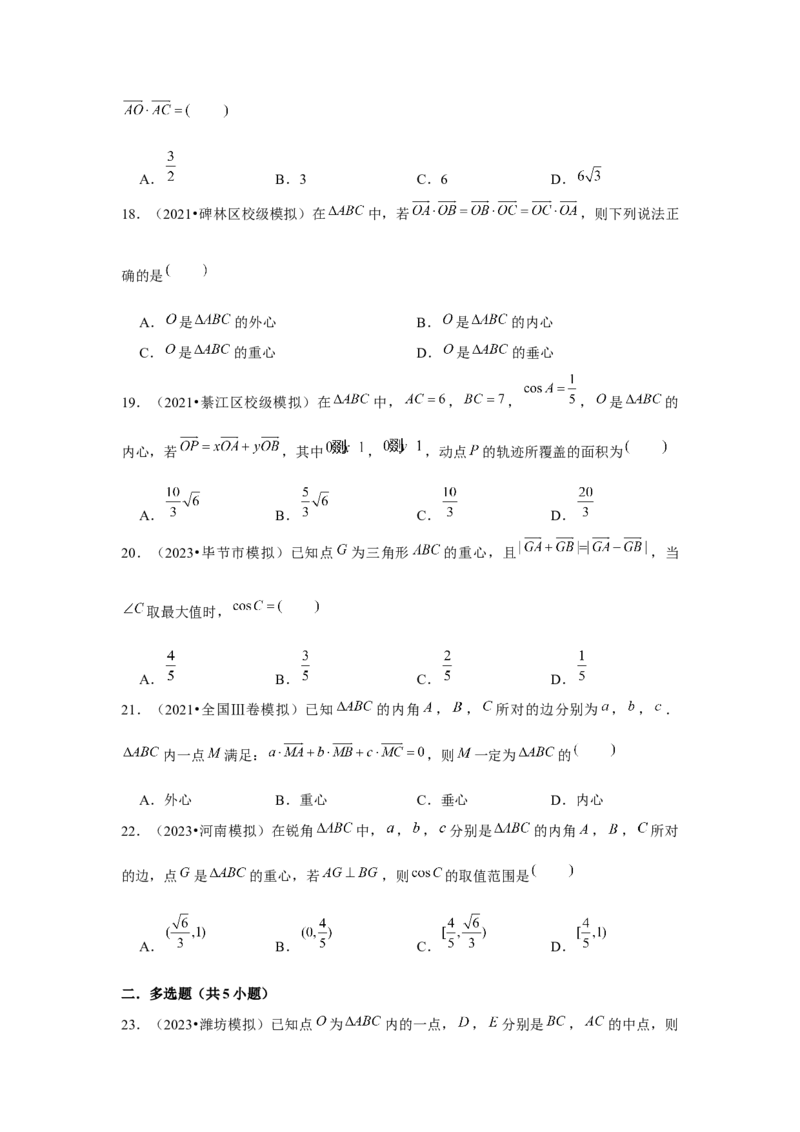 重难点突破02奔驰定理与四心问题（解析版）（原卷版）_2.2025数学总复习_2024年新高考资料_3.2024专项复习_第五章平面向量与复数
