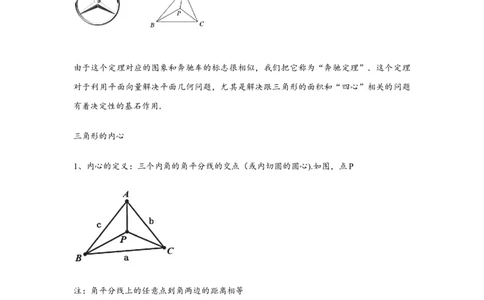 重难点突破02奔驰定理与四心问题（解析版）（原卷版）_2.2025数学总复习_2024年新高考资料_3.2024专项复习_第五章平面向量与复数