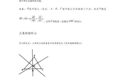 重难点突破02奔驰定理与四心问题（解析版）（原卷版）_2.2025数学总复习_2024年新高考资料_3.2024专项复习_第五章平面向量与复数