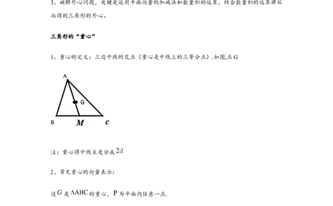 重难点突破02奔驰定理与四心问题（解析版）（原卷版）_2.2025数学总复习_2024年新高考资料_3.2024专项复习_第五章平面向量与复数