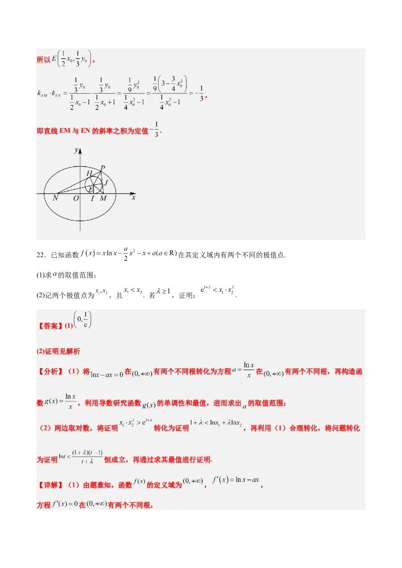 黄金卷-赢在高考&middot;黄金8卷备战2024年高考数学模拟卷（七省新高考）（解析版）_2.2025数学总复习_2024年新高考资料_4.2024高考模拟预测试卷_557