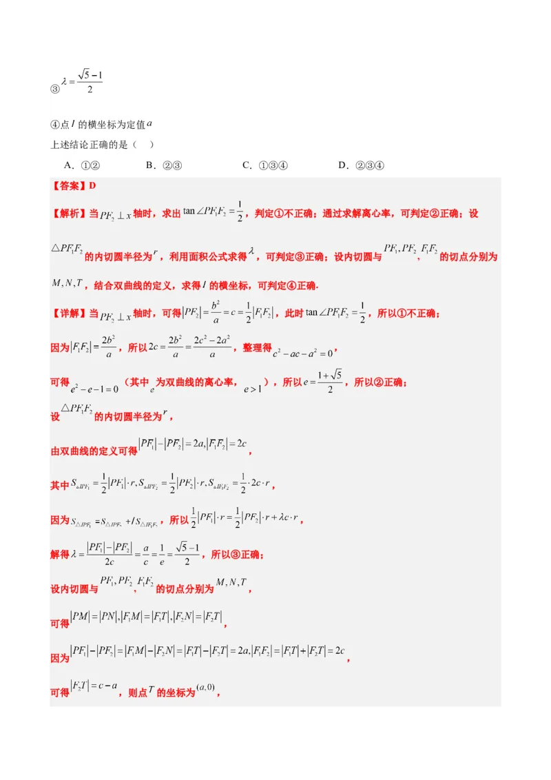 黄金卷-赢在高考&middot;黄金8卷备战2024年高考数学模拟卷（七省新高考）（解析版）_2.2025数学总复习_2024年新高考资料_4.2024高考模拟预测试卷_557
