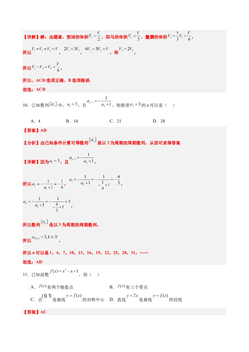 黄金卷-赢在高考&middot;黄金8卷备战2024年高考数学模拟卷（七省新高考）（解析版）_2.2025数学总复习_2024年新高考资料_4.2024高考模拟预测试卷_557