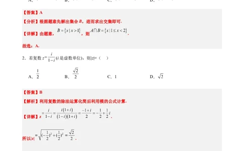 黄金卷-赢在高考&middot;黄金8卷备战2024年高考数学模拟卷（七省新高考）（解析版）_2.2025数学总复习_2024年新高考资料_4.2024高考模拟预测试卷_557