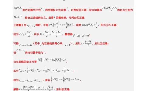 黄金卷-赢在高考&middot;黄金8卷备战2024年高考数学模拟卷（七省新高考）（解析版）_2.2025数学总复习_2024年新高考资料_4.2024高考模拟预测试卷_557