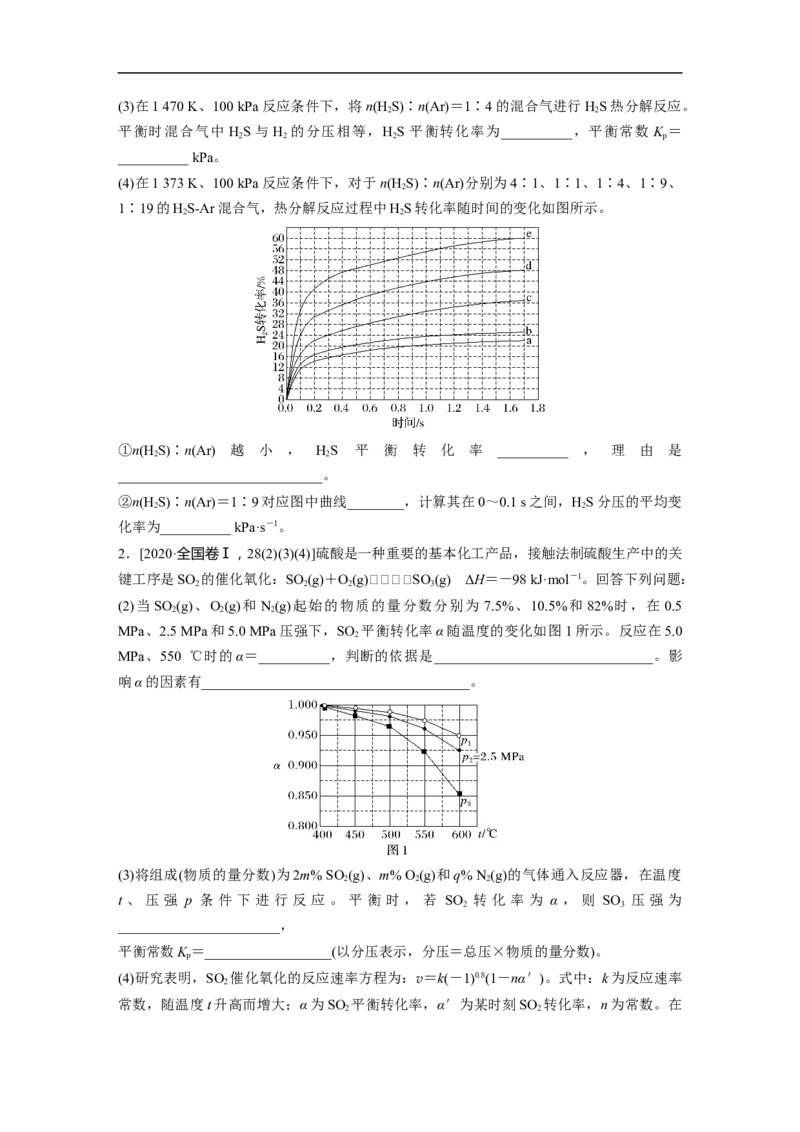 第1部分专题突破　专题13速率常数、平衡常数的分析应用_05高考化学_通用版（老高考）复习资料_2023年复习资料_二轮复习_2023年高考化学二轮复习讲义+课件（全国版）_学生版