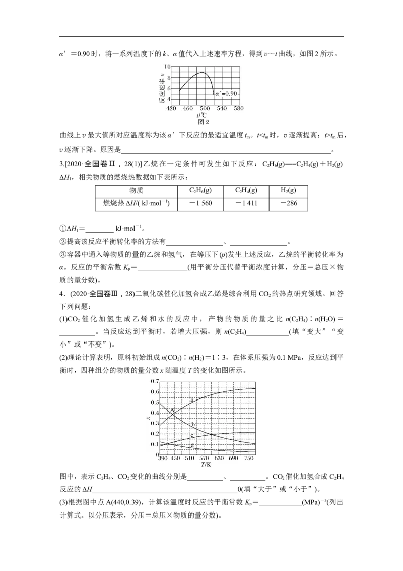 第1部分专题突破　专题13速率常数、平衡常数的分析应用_05高考化学_通用版（老高考）复习资料_2023年复习资料_二轮复习_2023年高考化学二轮复习讲义+课件（全国版）_学生版
