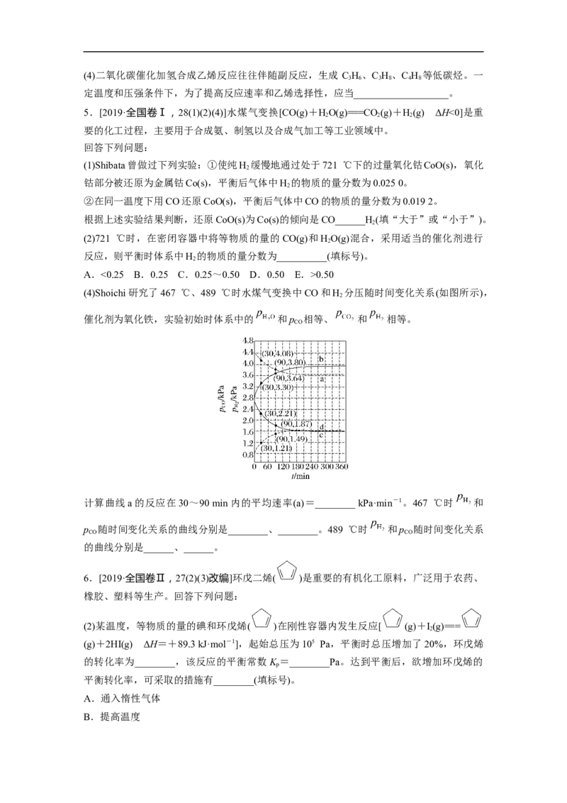 第1部分专题突破　专题13速率常数、平衡常数的分析应用_05高考化学_通用版（老高考）复习资料_2023年复习资料_二轮复习_2023年高考化学二轮复习讲义+课件（全国版）_学生版