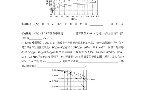 第1部分专题突破　专题13速率常数、平衡常数的分析应用_05高考化学_通用版（老高考）复习资料_2023年复习资料_二轮复习_2023年高考化学二轮复习讲义+课件（全国版）_学生版
