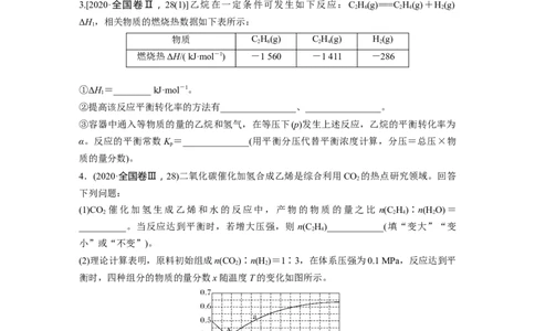 第1部分专题突破　专题13速率常数、平衡常数的分析应用_05高考化学_通用版（老高考）复习资料_2023年复习资料_二轮复习_2023年高考化学二轮复习讲义+课件（全国版）_学生版