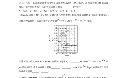 第1部分专题突破　专题13速率常数、平衡常数的分析应用_05高考化学_通用版（老高考）复习资料_2023年复习资料_二轮复习_2023年高考化学二轮复习讲义+课件（全国版）_学生版