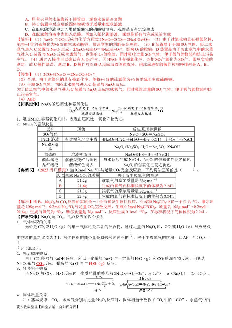 考点09钠及其重要化合物（核心考点精讲精练）-备战2024年高考化学一轮复习考点帮（新高考专用）（教师版）_05高考化学_新高考复习资料_2024年新高考资料_一轮复习资料