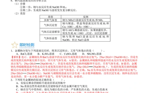 考点09钠及其重要化合物（核心考点精讲精练）-备战2024年高考化学一轮复习考点帮（新高考专用）（教师版）_05高考化学_新高考复习资料_2024年新高考资料_一轮复习资料