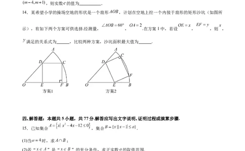 高考仿真重难点训练01一元二次函数、方程和不等式（原卷版）_2.2025数学总复习_2025年新高考资料_一轮复习_2025年高考数学一轮复习《重难点题型与知识梳理&bull;高分突破》（新高考专用）
