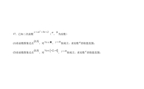 高考仿真重难点训练01一元二次函数、方程和不等式（原卷版）_2.2025数学总复习_2025年新高考资料_一轮复习_2025年高考数学一轮复习《重难点题型与知识梳理&bull;高分突破》（新高考专用）