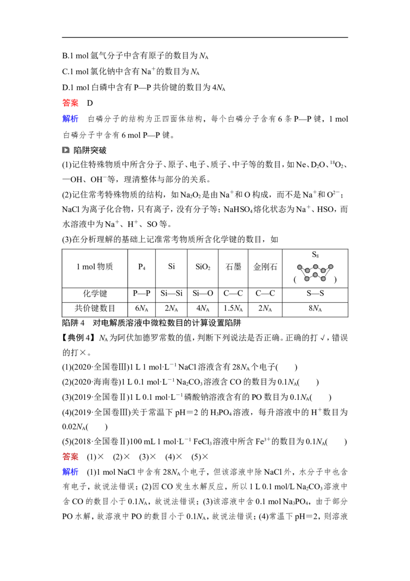 第1讲　物质的量　气体摩尔体积_05高考化学_通用版（老高考）复习资料_2023年复习资料_一轮复习_2023年高考化学一轮复习讲义+课件（全国版）_2023年高考化学一轮复习讲义（全国版）