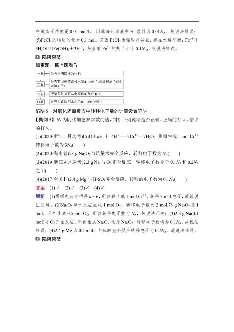 第1讲　物质的量　气体摩尔体积_05高考化学_通用版（老高考）复习资料_2023年复习资料_一轮复习_2023年高考化学一轮复习讲义+课件（全国版）_2023年高考化学一轮复习讲义（全国版）