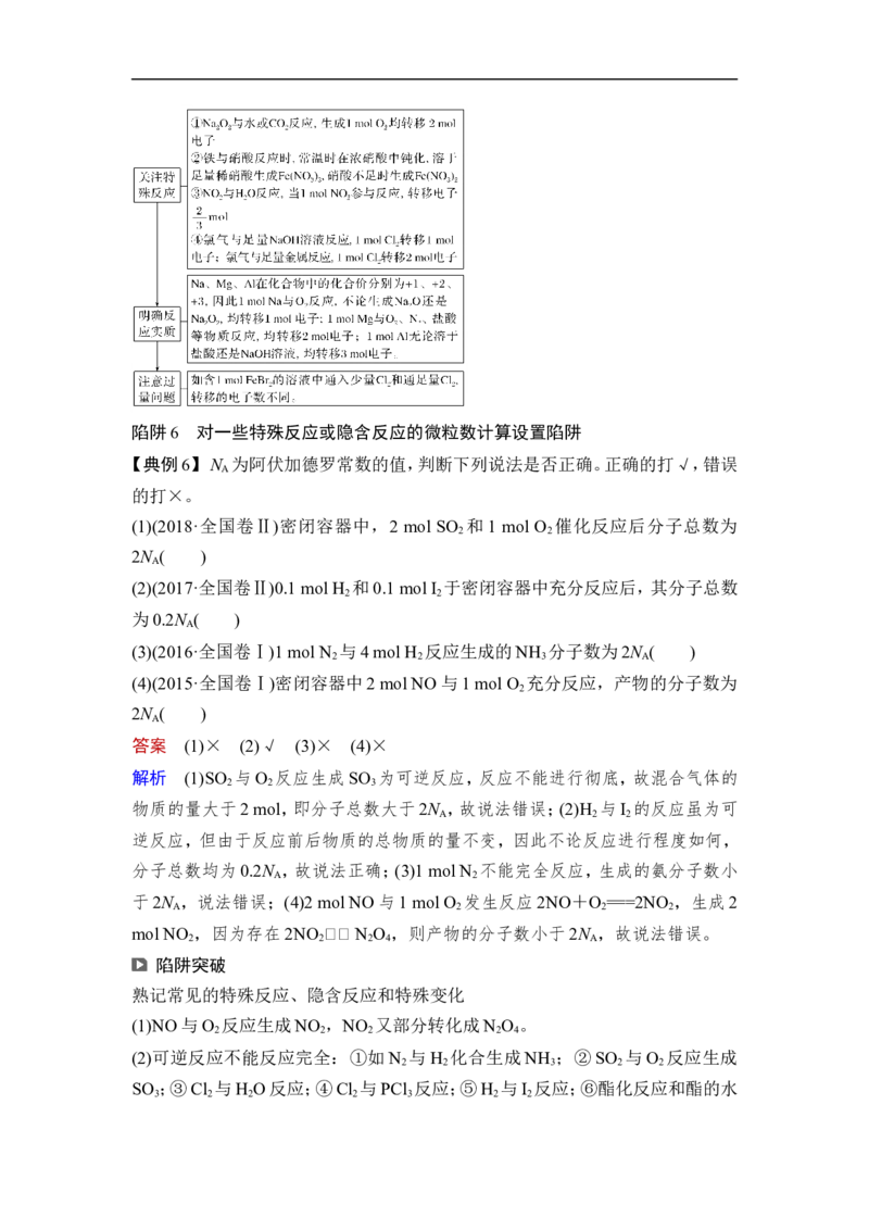 第1讲　物质的量　气体摩尔体积_05高考化学_通用版（老高考）复习资料_2023年复习资料_一轮复习_2023年高考化学一轮复习讲义+课件（全国版）_2023年高考化学一轮复习讲义（全国版）