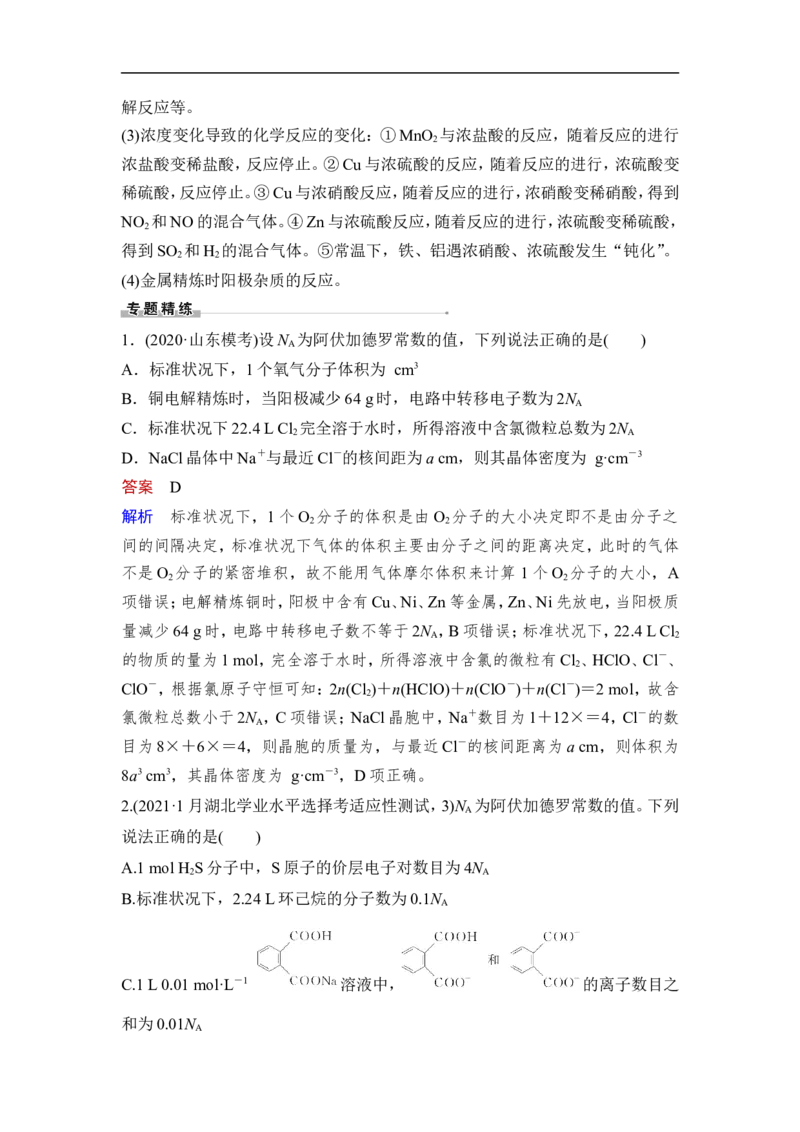 第1讲　物质的量　气体摩尔体积_05高考化学_通用版（老高考）复习资料_2023年复习资料_一轮复习_2023年高考化学一轮复习讲义+课件（全国版）_2023年高考化学一轮复习讲义（全国版）
