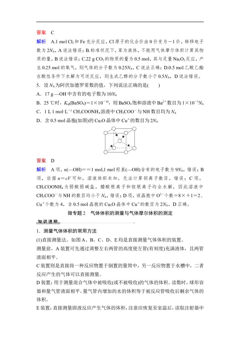 第1讲　物质的量　气体摩尔体积_05高考化学_通用版（老高考）复习资料_2023年复习资料_一轮复习_2023年高考化学一轮复习讲义+课件（全国版）_2023年高考化学一轮复习讲义（全国版）