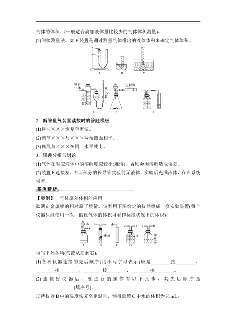 第1讲　物质的量　气体摩尔体积_05高考化学_通用版（老高考）复习资料_2023年复习资料_一轮复习_2023年高考化学一轮复习讲义+课件（全国版）_2023年高考化学一轮复习讲义（全国版）