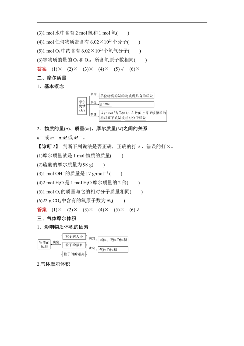 第1讲　物质的量　气体摩尔体积_05高考化学_通用版（老高考）复习资料_2023年复习资料_一轮复习_2023年高考化学一轮复习讲义+课件（全国版）_2023年高考化学一轮复习讲义（全国版）