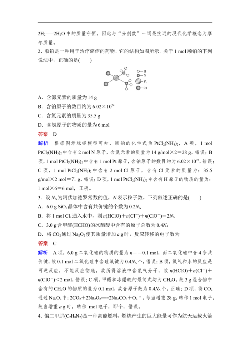 第1讲　物质的量　气体摩尔体积_05高考化学_通用版（老高考）复习资料_2023年复习资料_一轮复习_2023年高考化学一轮复习讲义+课件（全国版）_2023年高考化学一轮复习讲义（全国版）