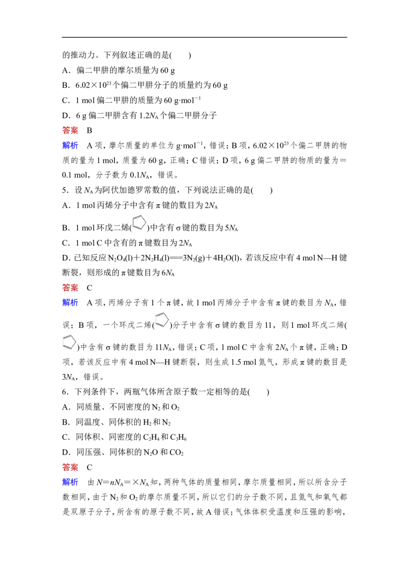 第1讲　物质的量　气体摩尔体积_05高考化学_通用版（老高考）复习资料_2023年复习资料_一轮复习_2023年高考化学一轮复习讲义+课件（全国版）_2023年高考化学一轮复习讲义（全国版）