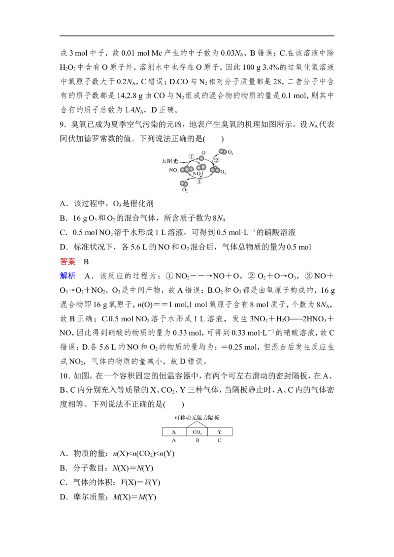第1讲　物质的量　气体摩尔体积_05高考化学_通用版（老高考）复习资料_2023年复习资料_一轮复习_2023年高考化学一轮复习讲义+课件（全国版）_2023年高考化学一轮复习讲义（全国版）