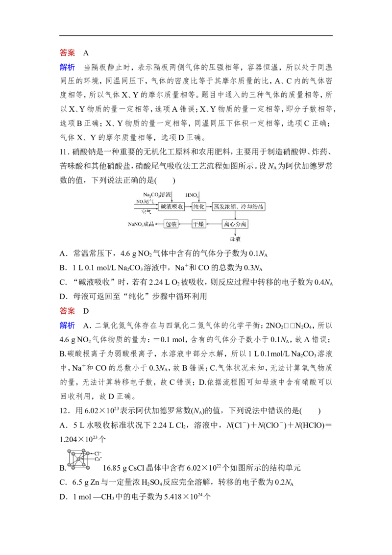第1讲　物质的量　气体摩尔体积_05高考化学_通用版（老高考）复习资料_2023年复习资料_一轮复习_2023年高考化学一轮复习讲义+课件（全国版）_2023年高考化学一轮复习讲义（全国版）