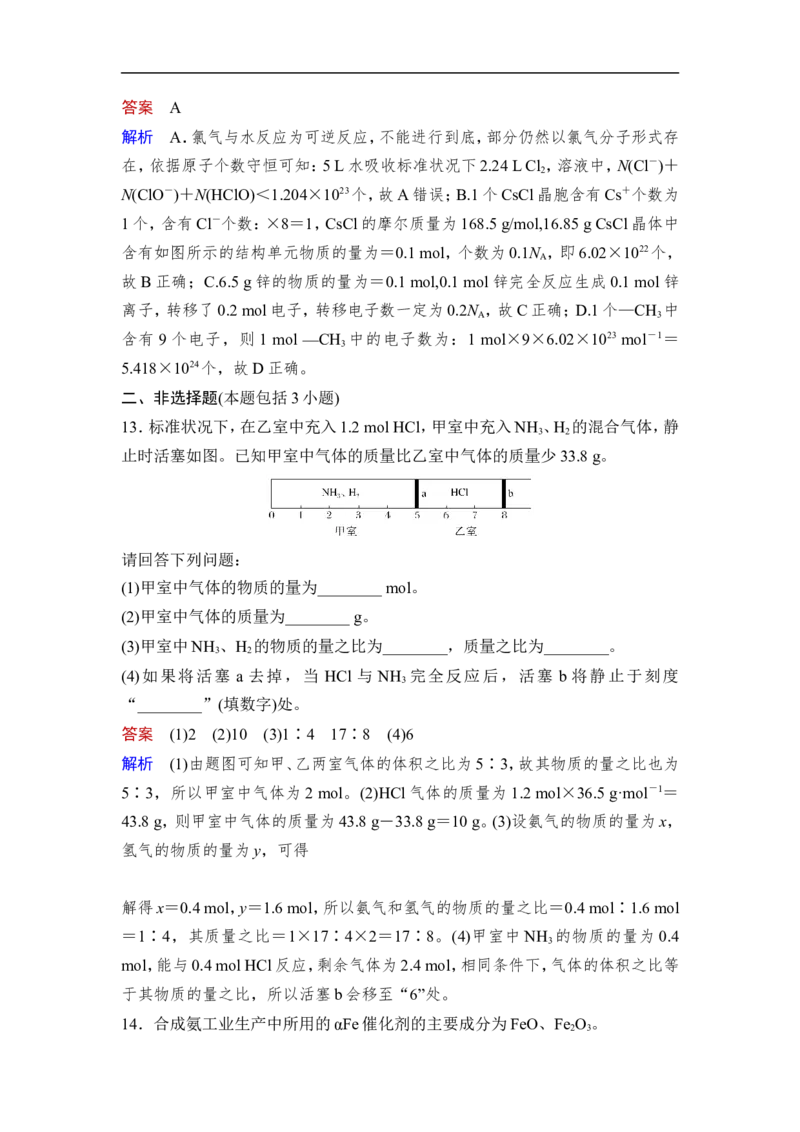 第1讲　物质的量　气体摩尔体积_05高考化学_通用版（老高考）复习资料_2023年复习资料_一轮复习_2023年高考化学一轮复习讲义+课件（全国版）_2023年高考化学一轮复习讲义（全国版）
