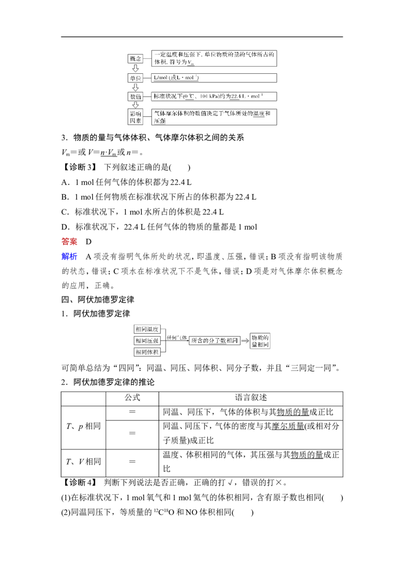 第1讲　物质的量　气体摩尔体积_05高考化学_通用版（老高考）复习资料_2023年复习资料_一轮复习_2023年高考化学一轮复习讲义+课件（全国版）_2023年高考化学一轮复习讲义（全国版）