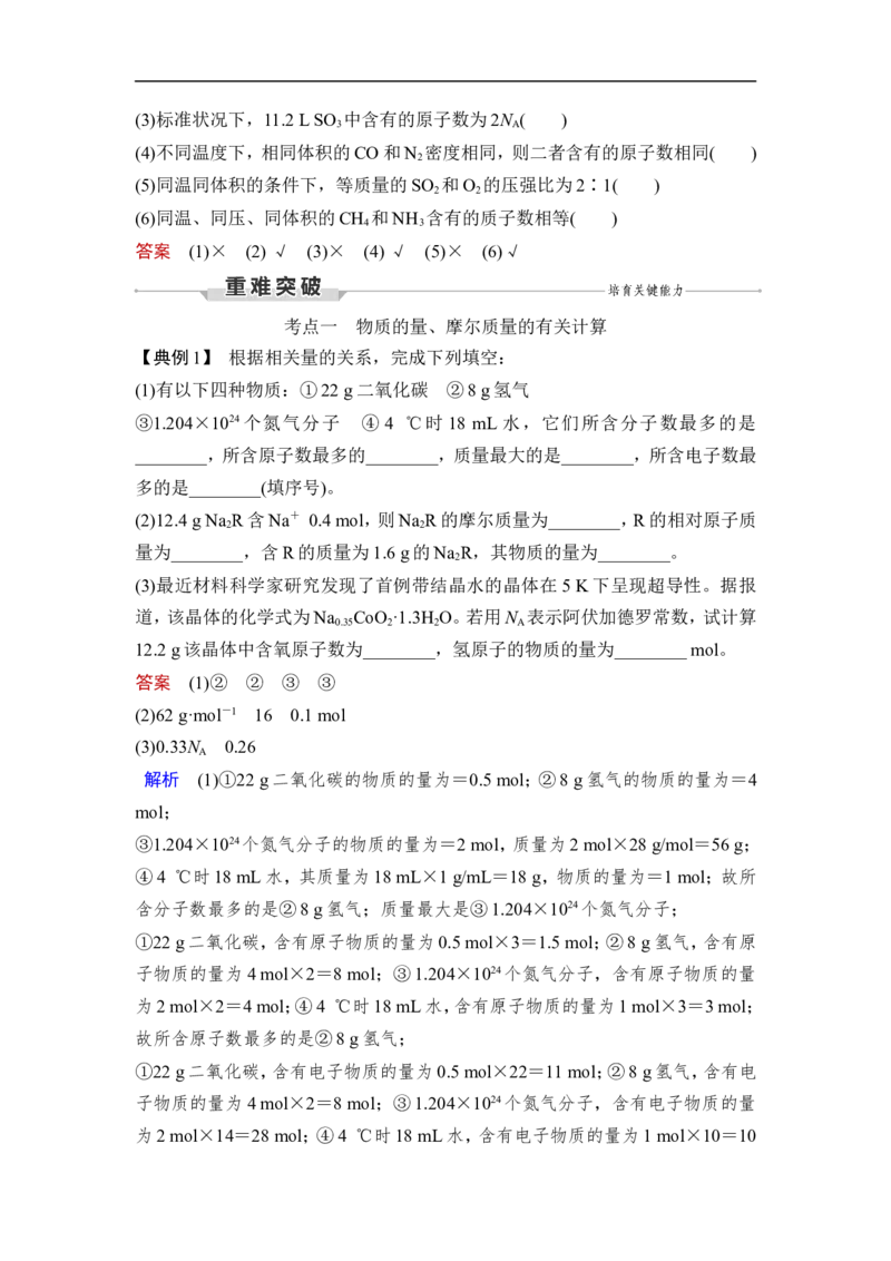 第1讲　物质的量　气体摩尔体积_05高考化学_通用版（老高考）复习资料_2023年复习资料_一轮复习_2023年高考化学一轮复习讲义+课件（全国版）_2023年高考化学一轮复习讲义（全国版）