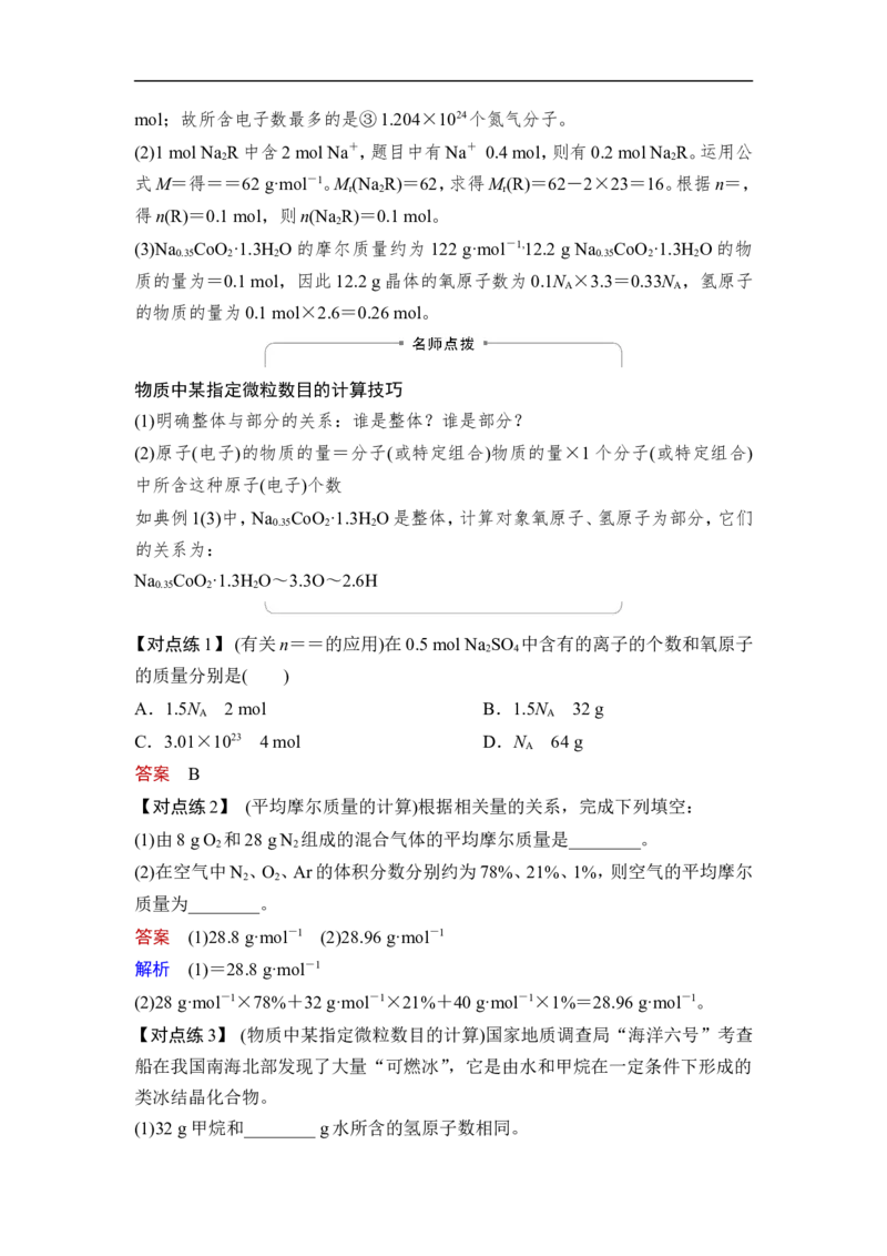 第1讲　物质的量　气体摩尔体积_05高考化学_通用版（老高考）复习资料_2023年复习资料_一轮复习_2023年高考化学一轮复习讲义+课件（全国版）_2023年高考化学一轮复习讲义（全国版）