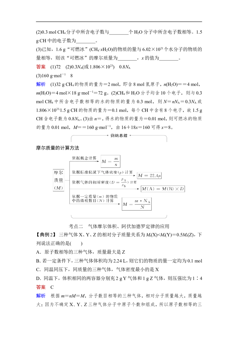 第1讲　物质的量　气体摩尔体积_05高考化学_通用版（老高考）复习资料_2023年复习资料_一轮复习_2023年高考化学一轮复习讲义+课件（全国版）_2023年高考化学一轮复习讲义（全国版）