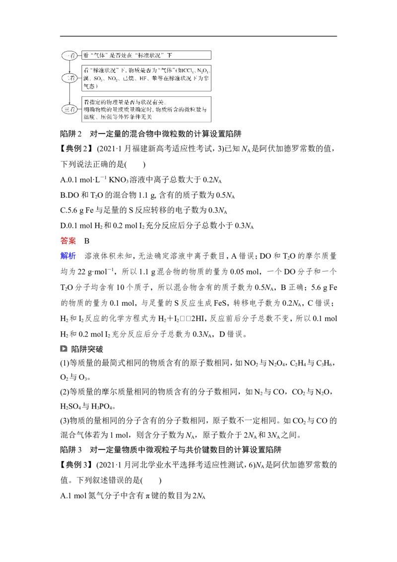 第1讲　物质的量　气体摩尔体积_05高考化学_通用版（老高考）复习资料_2023年复习资料_一轮复习_2023年高考化学一轮复习讲义+课件（全国版）_2023年高考化学一轮复习讲义（全国版）