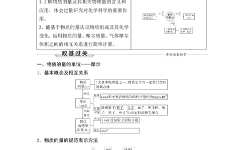 第1讲　物质的量　气体摩尔体积_05高考化学_通用版（老高考）复习资料_2023年复习资料_一轮复习_2023年高考化学一轮复习讲义+课件（全国版）_2023年高考化学一轮复习讲义（全国版）