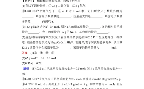 第1讲　物质的量　气体摩尔体积_05高考化学_通用版（老高考）复习资料_2023年复习资料_一轮复习_2023年高考化学一轮复习讲义+课件（全国版）_2023年高考化学一轮复习讲义（全国版）