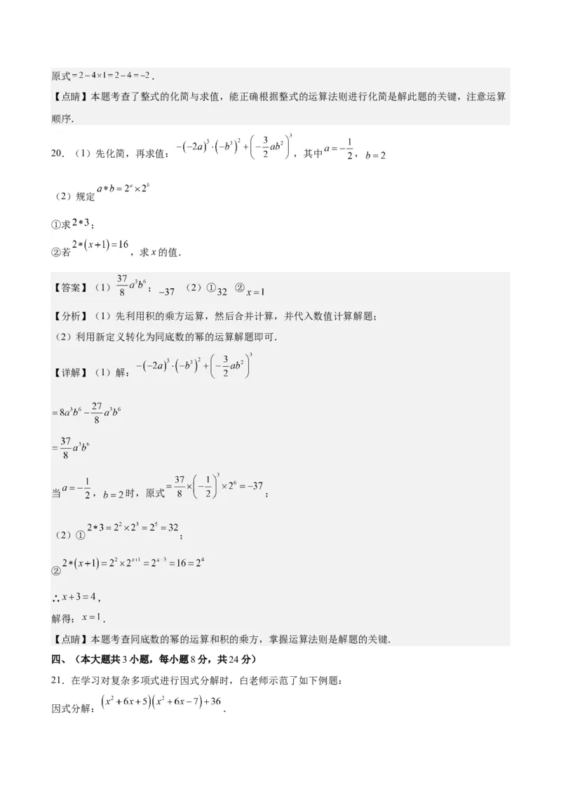 第十四章整式的乘法与因式分解（单元重点综合测试）（教师版）_初中数学_八年级数学上册（人教版）_知识点汇总-U105_2024版