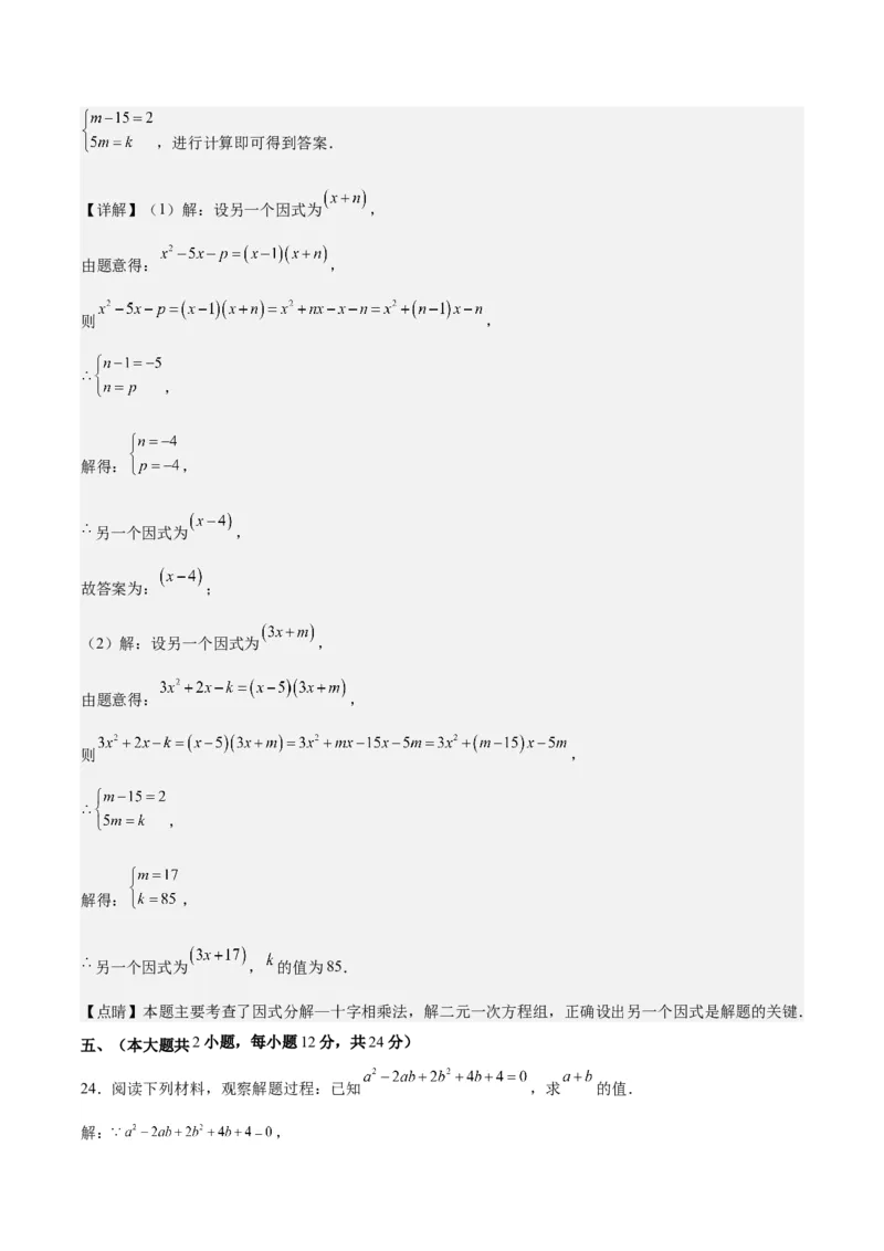 第十四章整式的乘法与因式分解（单元重点综合测试）（教师版）_初中数学_八年级数学上册（人教版）_知识点汇总-U105_2024版