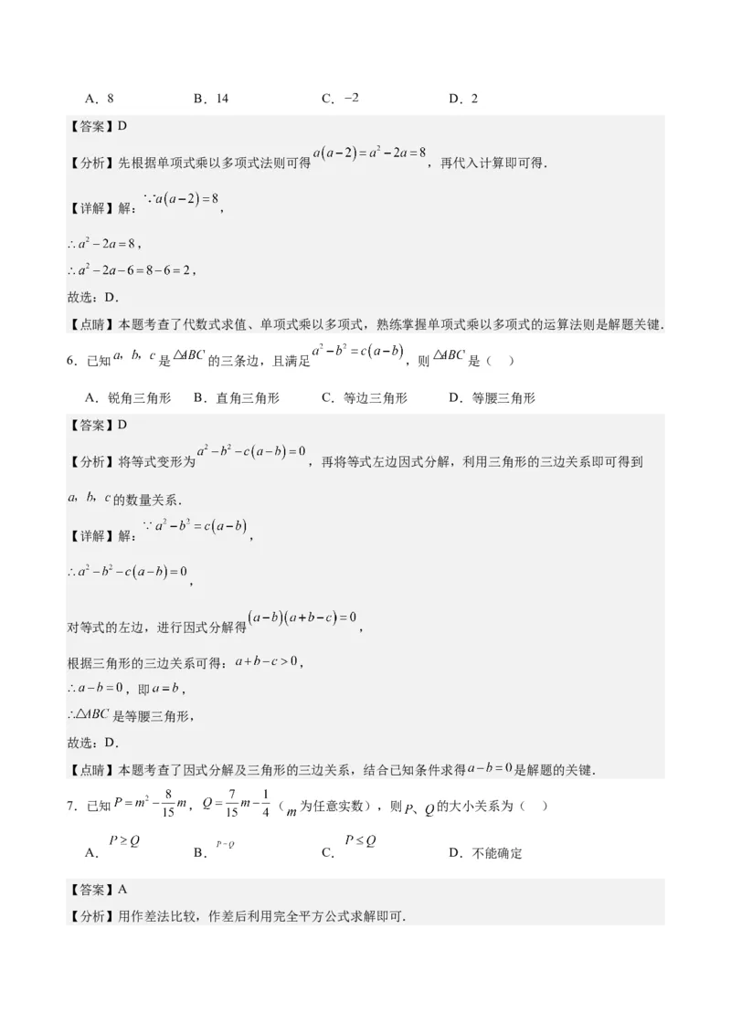 第十四章整式的乘法与因式分解（单元重点综合测试）（教师版）_初中数学_八年级数学上册（人教版）_知识点汇总-U105_2024版