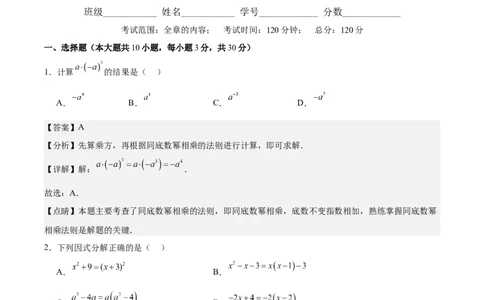 第十四章整式的乘法与因式分解（单元重点综合测试）（教师版）_初中数学_八年级数学上册（人教版）_知识点汇总-U105_2024版