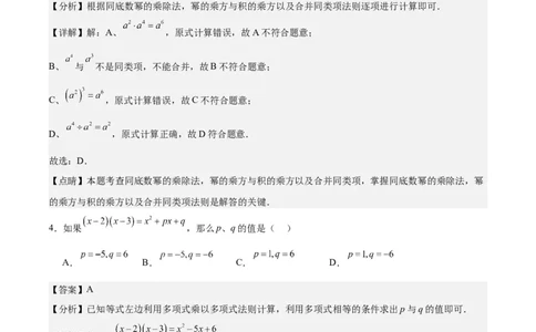 第十四章整式的乘法与因式分解（单元重点综合测试）（教师版）_初中数学_八年级数学上册（人教版）_知识点汇总-U105_2024版