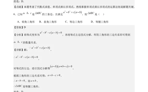 第十四章整式的乘法与因式分解（单元重点综合测试）（教师版）_初中数学_八年级数学上册（人教版）_知识点汇总-U105_2024版