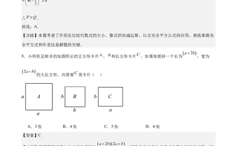 第十四章整式的乘法与因式分解（单元重点综合测试）（教师版）_初中数学_八年级数学上册（人教版）_知识点汇总-U105_2024版