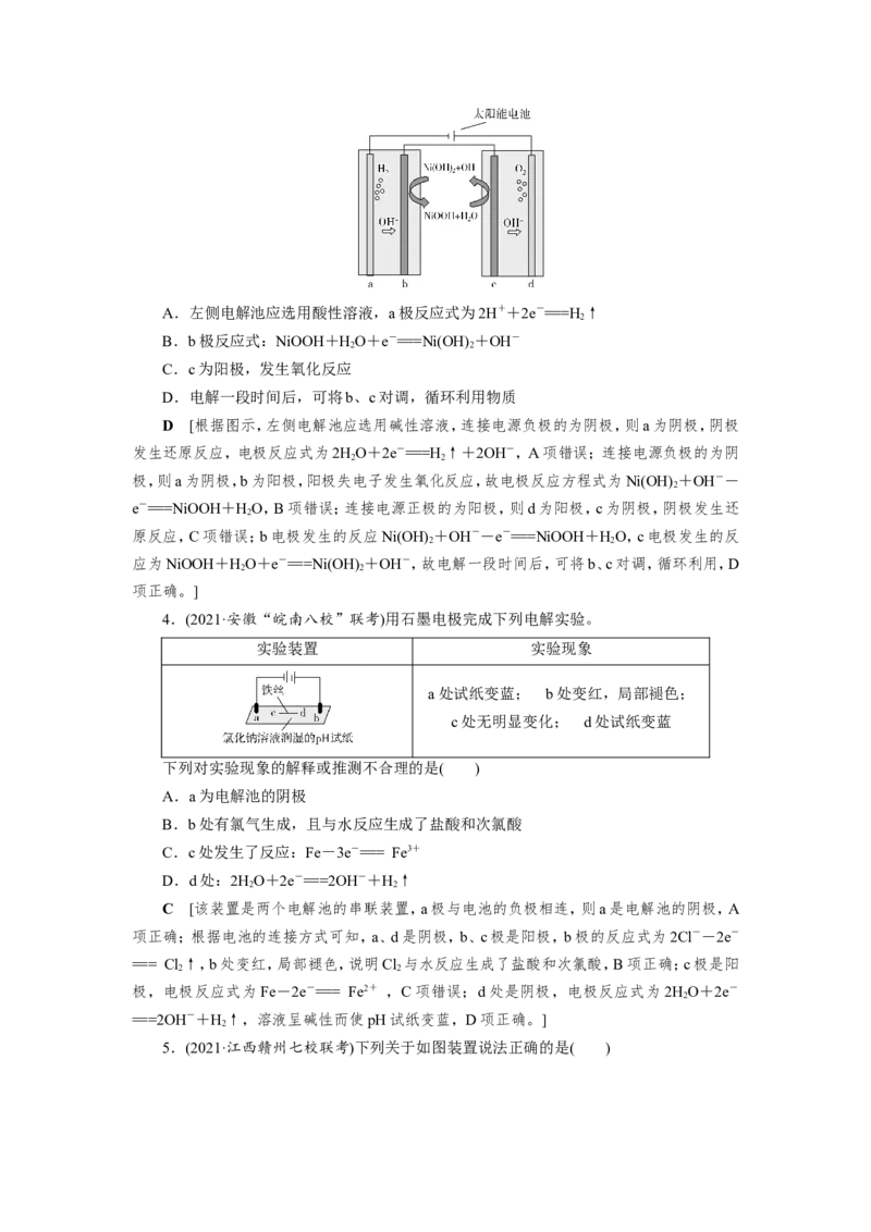 第5讲电解原理及应用（作业）_05高考化学_新高考复习资料_2022年新高考资料_2022届一轮复习讲练结合_第六章化学反应与能量_第5讲电解原理及应用
