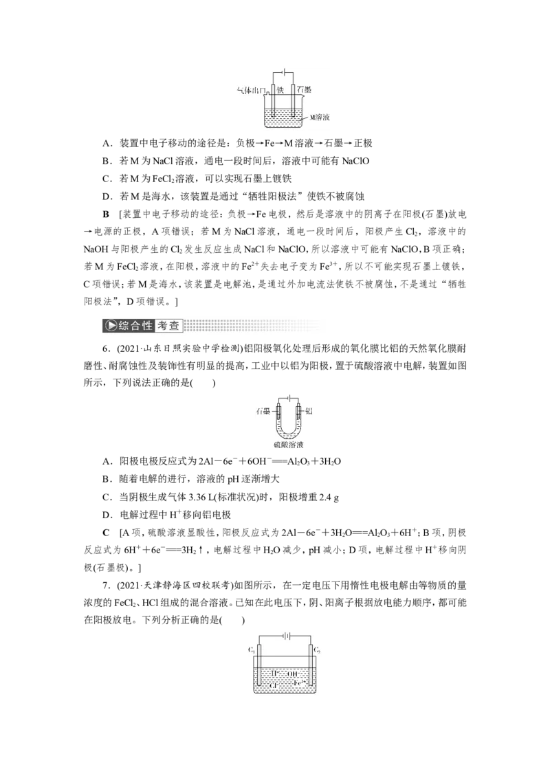 第5讲电解原理及应用（作业）_05高考化学_新高考复习资料_2022年新高考资料_2022届一轮复习讲练结合_第六章化学反应与能量_第5讲电解原理及应用