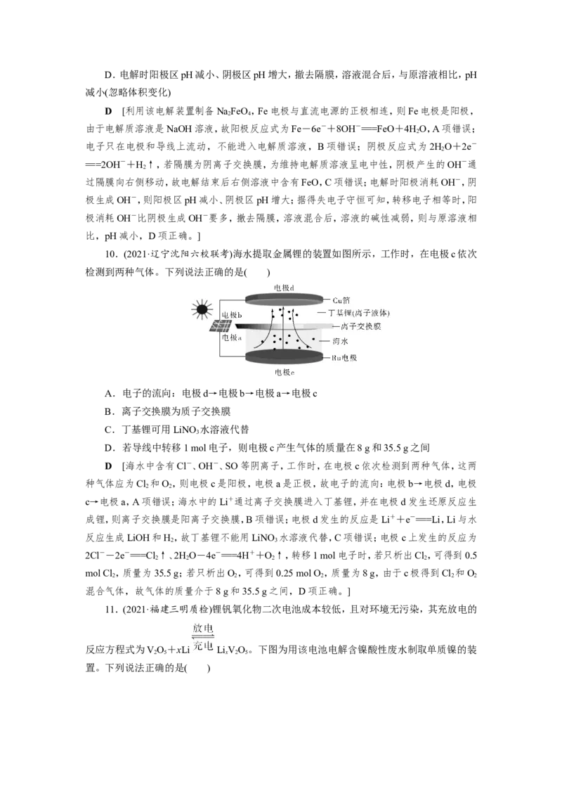 第5讲电解原理及应用（作业）_05高考化学_新高考复习资料_2022年新高考资料_2022届一轮复习讲练结合_第六章化学反应与能量_第5讲电解原理及应用