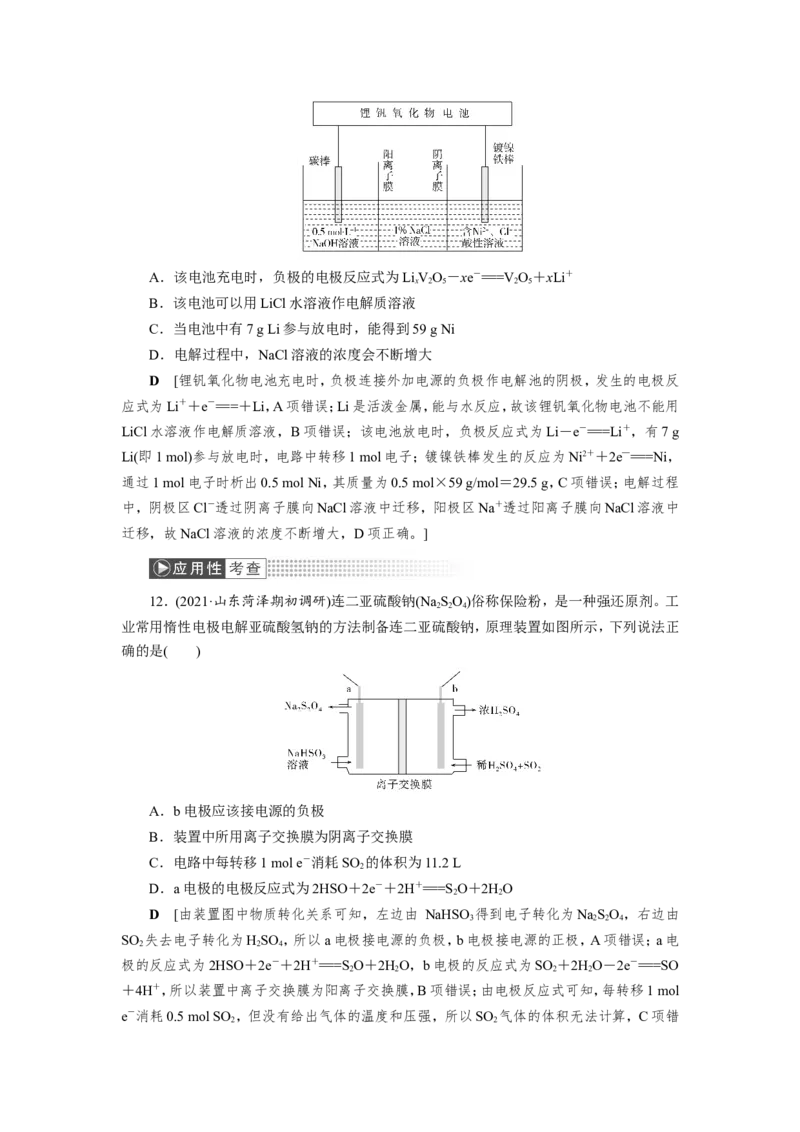 第5讲电解原理及应用（作业）_05高考化学_新高考复习资料_2022年新高考资料_2022届一轮复习讲练结合_第六章化学反应与能量_第5讲电解原理及应用